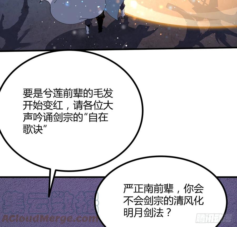《地球第一剑》136话 师父，用这个 第19页
