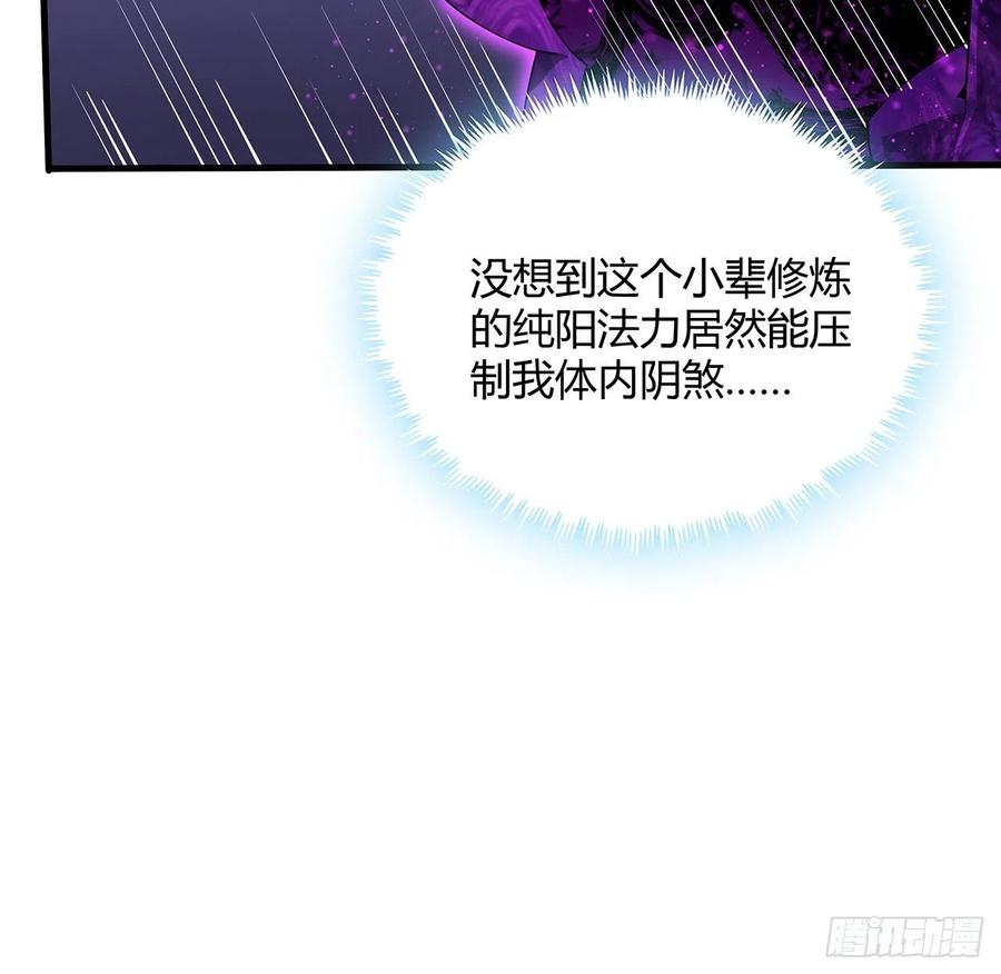 《地球第一剑》136话 师父，用这个 第27页