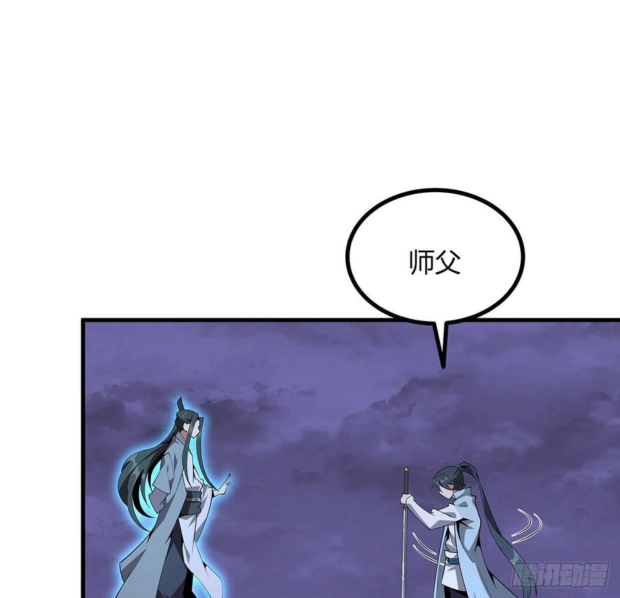 《地球第一剑》136话 师父，用这个 第47页