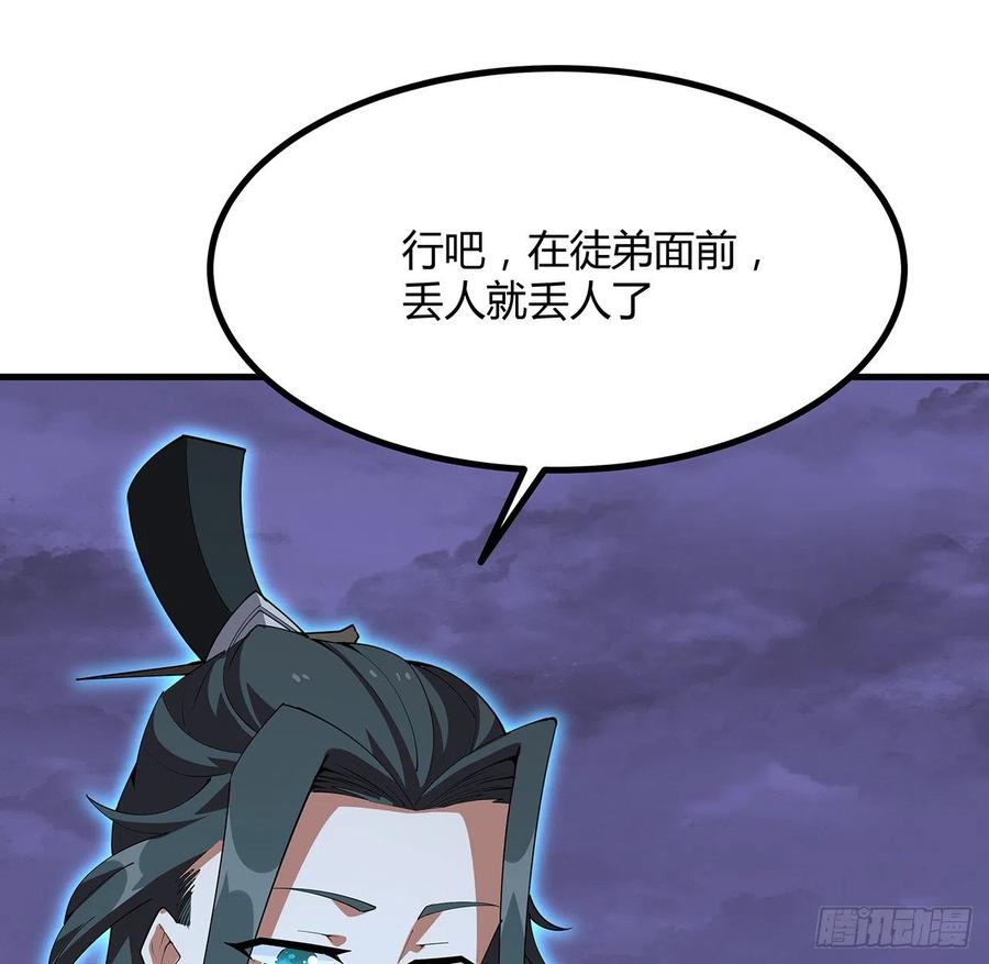《地球第一剑》136话 师父，用这个 第51页