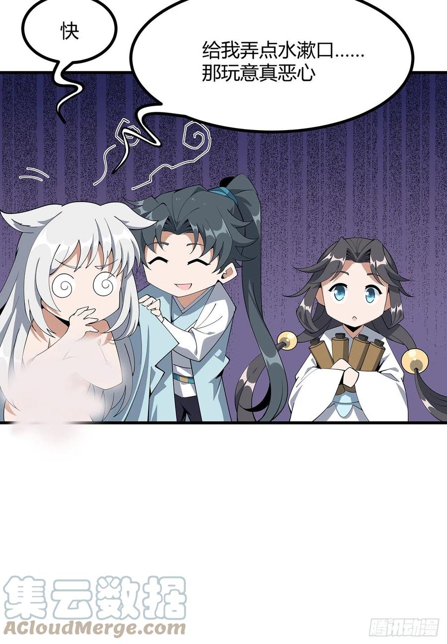《地球第一剑》136话 师父，用这个 第58页
