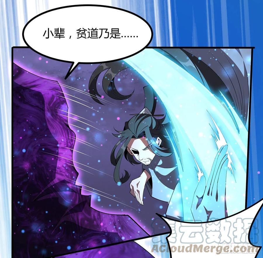 《地球第一剑》136话 师父，用这个 第28页