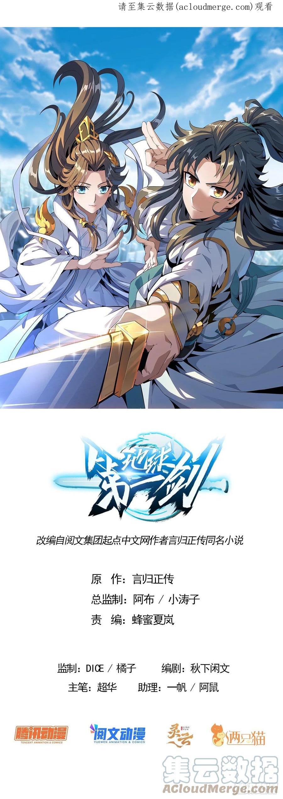 《地球第一剑》136话 师父，用这个 第1页