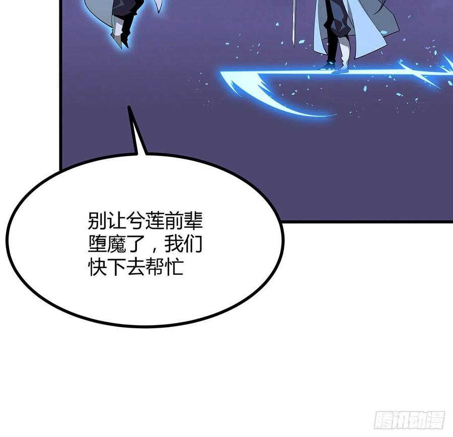 《地球第一剑》136话 师父，用这个 第48页