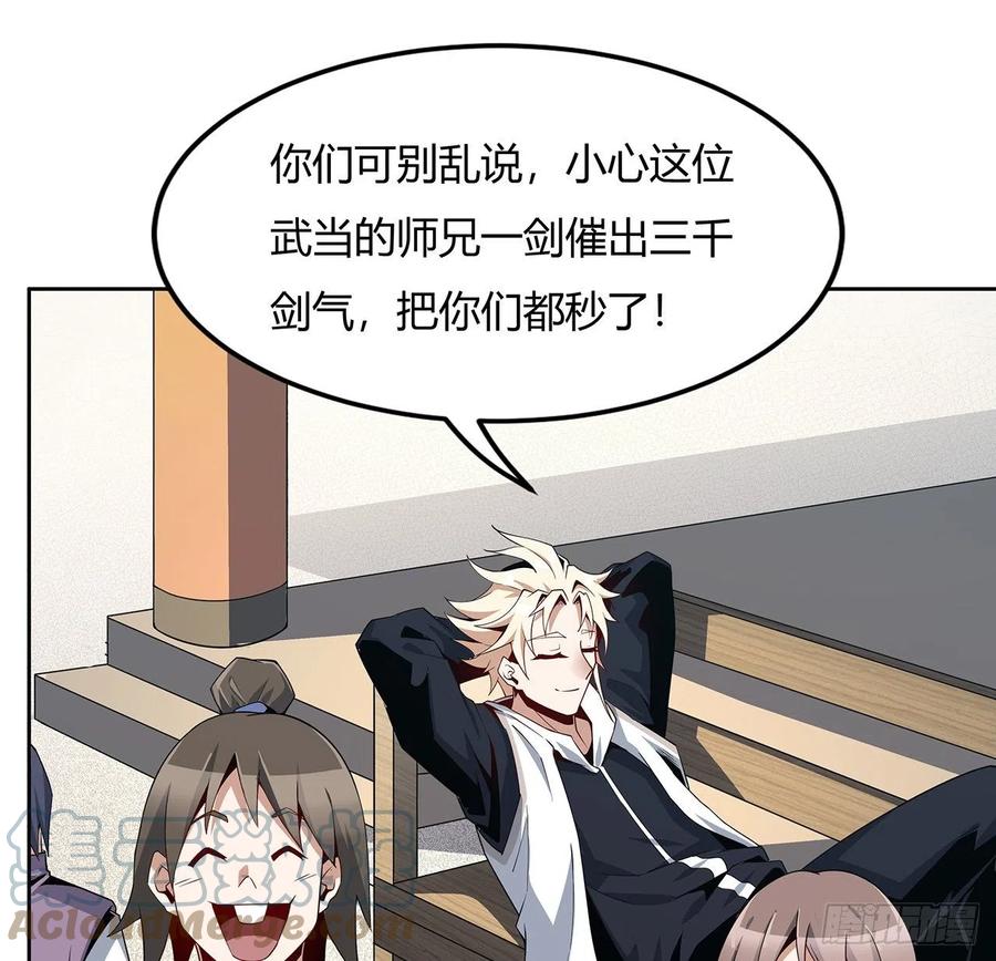 《地球第一剑》11话 剑法如何不算道法？ 第43页