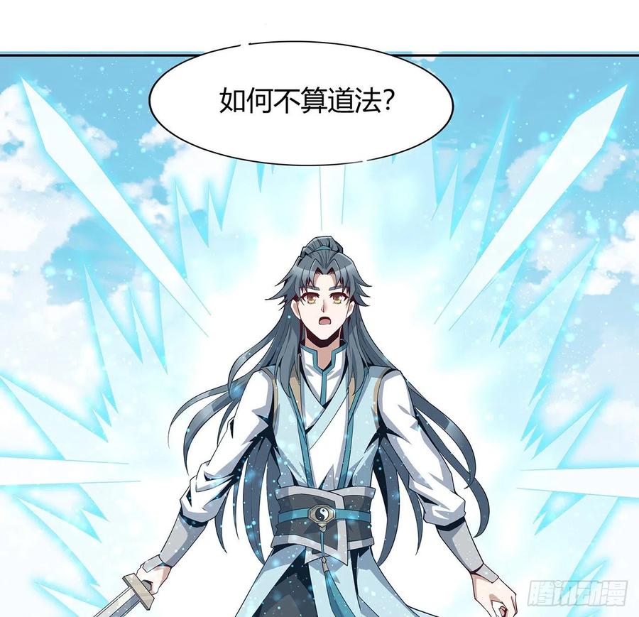 《地球第一剑》11话 剑法如何不算道法？ 第60页