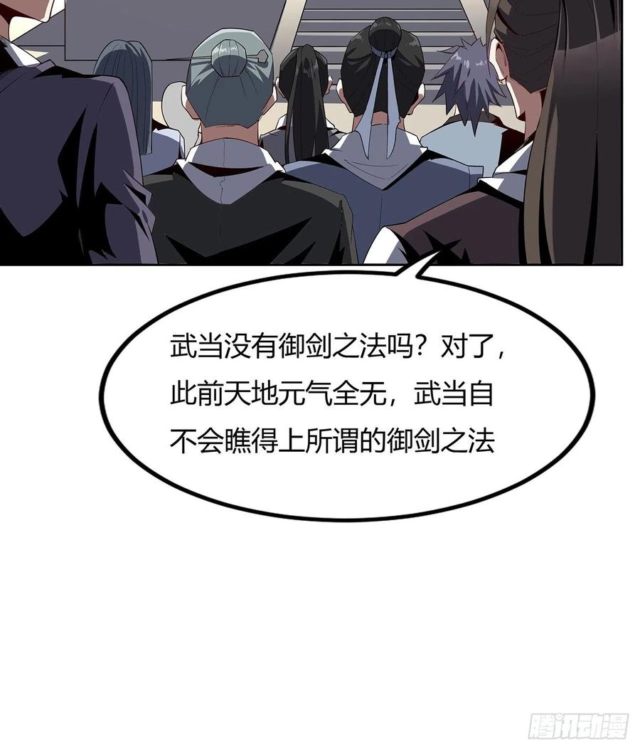 《地球第一剑》11话 剑法如何不算道法？ 第41页
