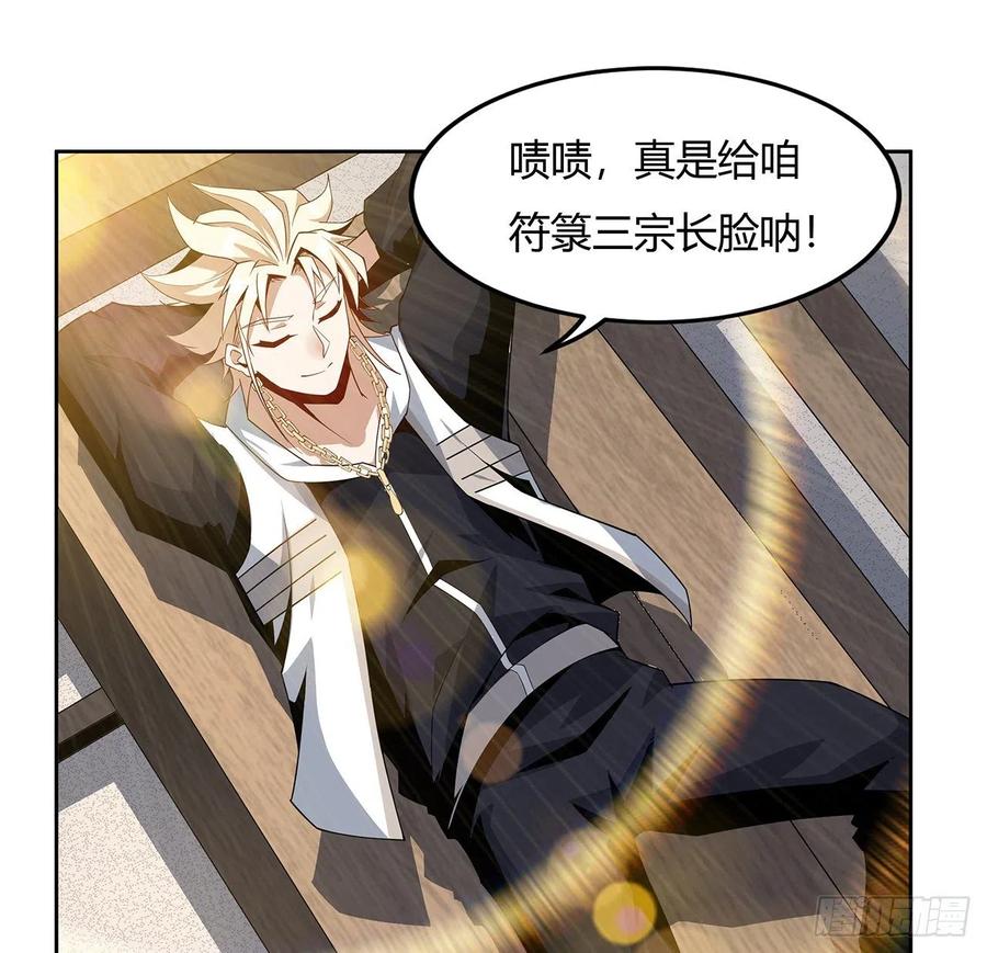 《地球第一剑》11话 剑法如何不算道法？ 第32页