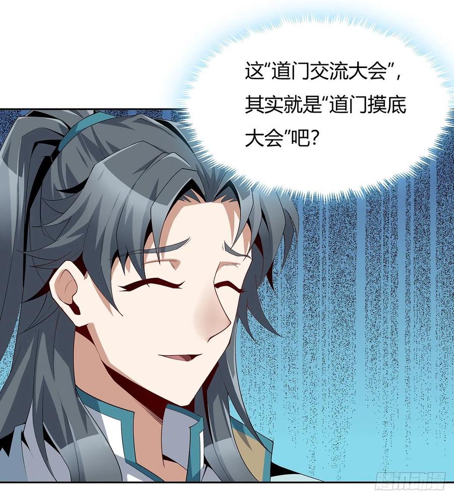 《地球第一剑》11话 剑法如何不算道法？ 第8页