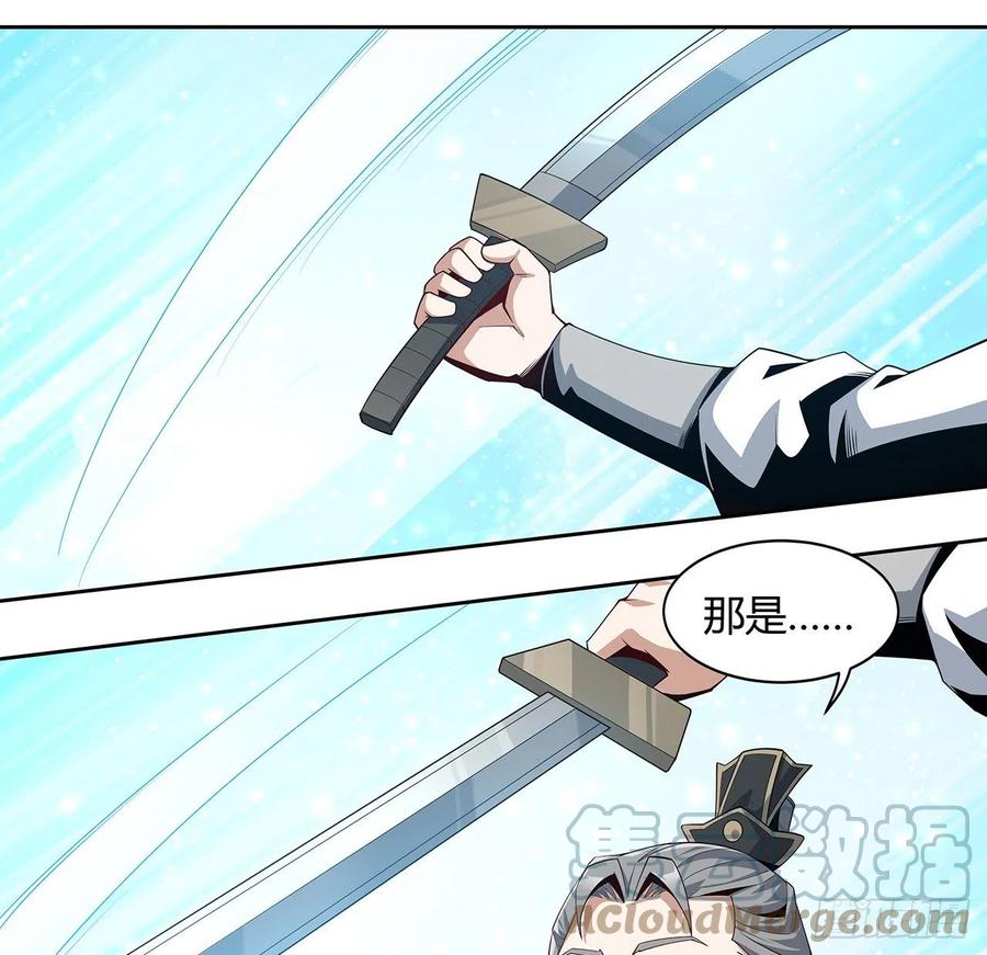 《地球第一剑》11话 剑法如何不算道法？ 第58页