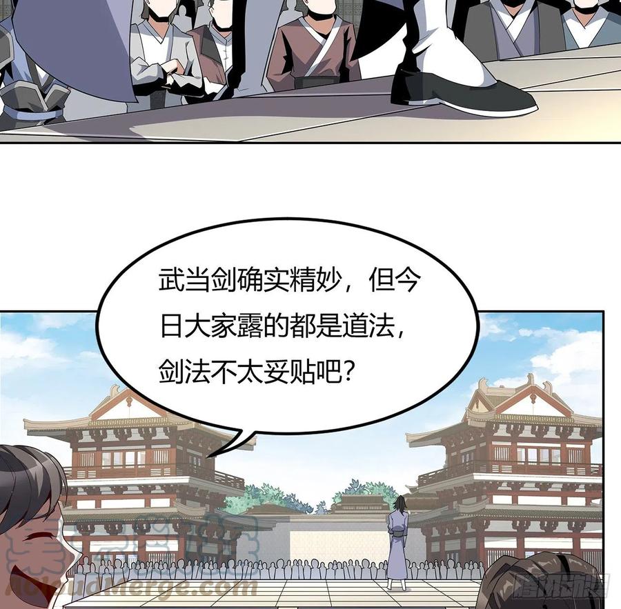 《地球第一剑》11话 剑法如何不算道法？ 第40页