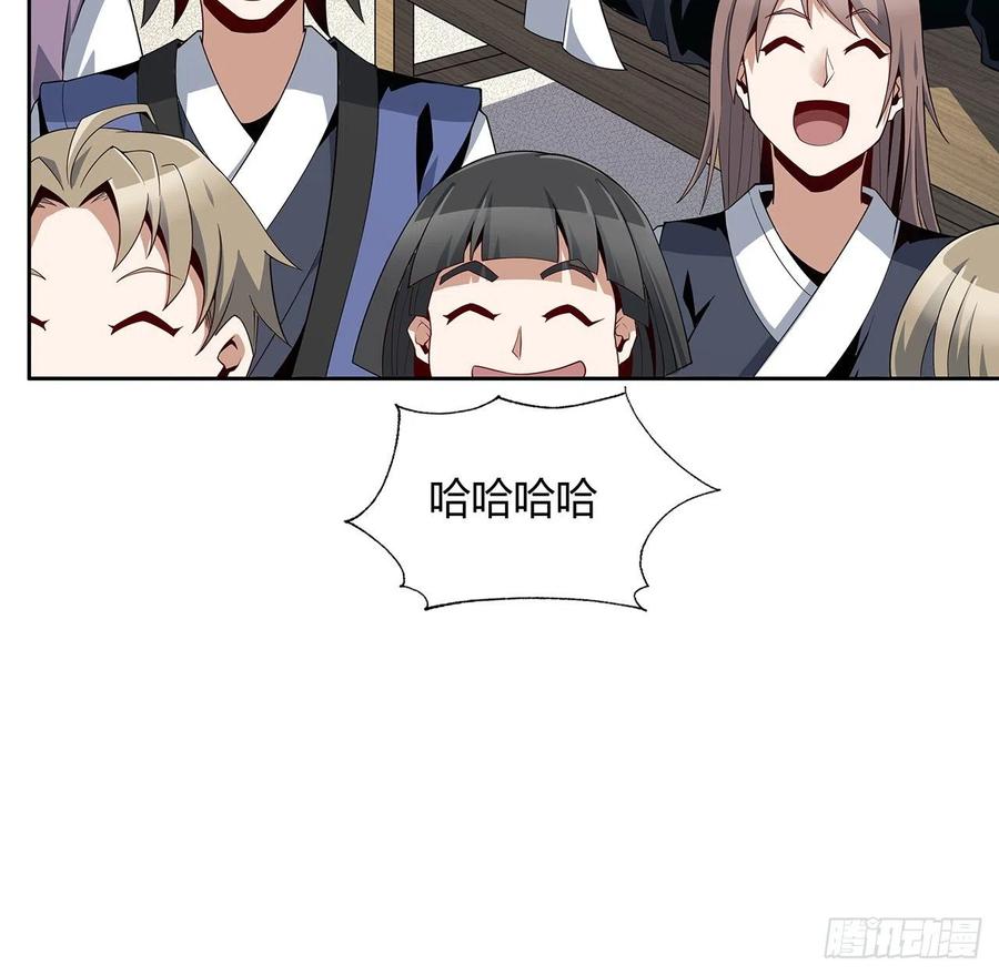 《地球第一剑》11话 剑法如何不算道法？ 第44页