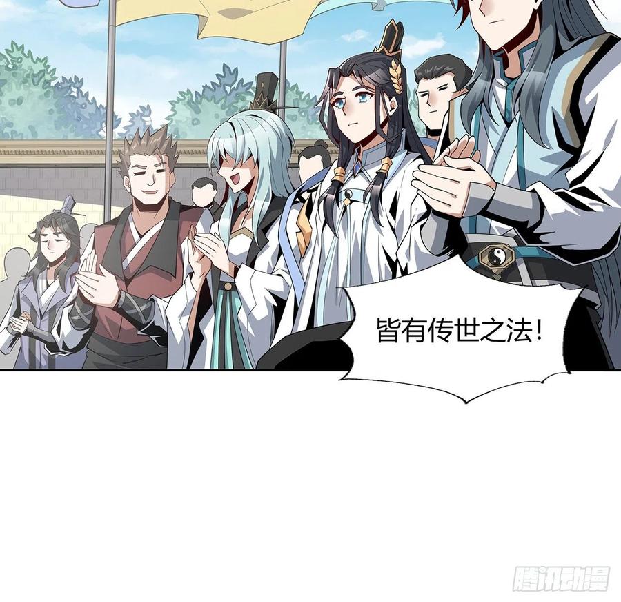 《地球第一剑》11话 剑法如何不算道法？ 第5页