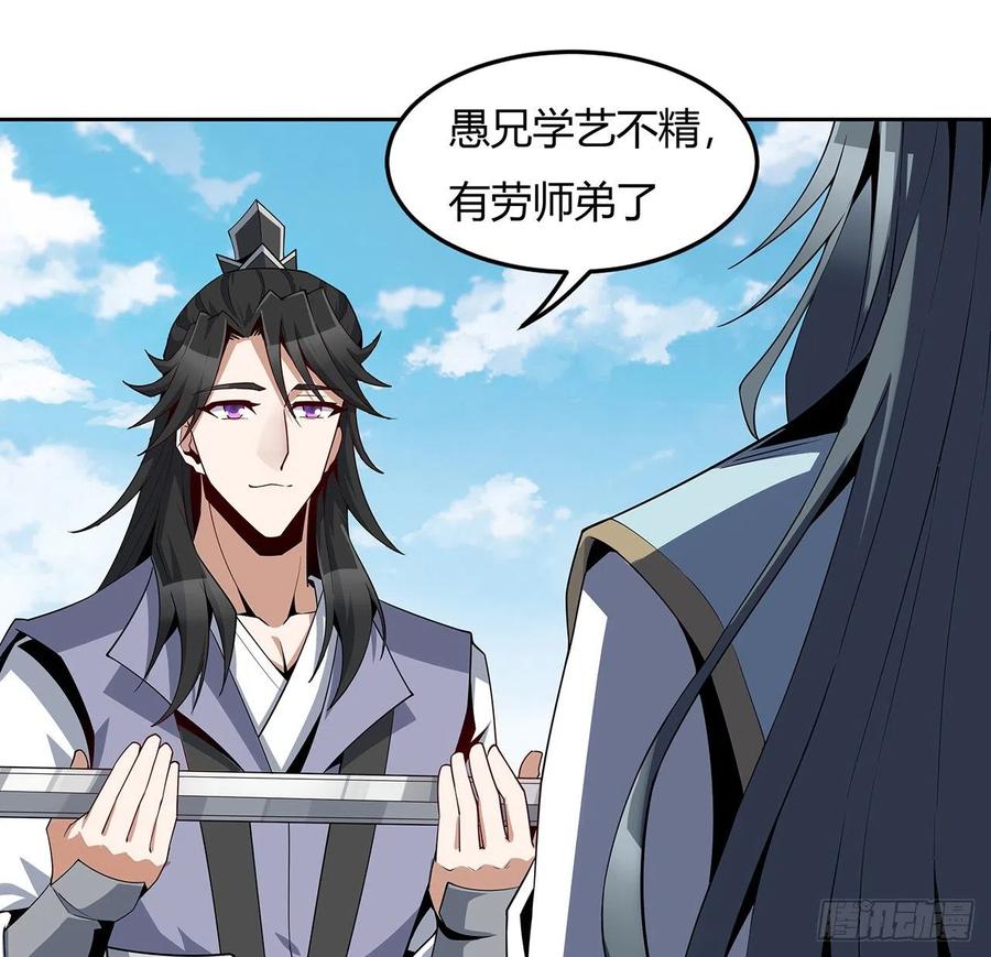《地球第一剑》11话 剑法如何不算道法？ 第50页
