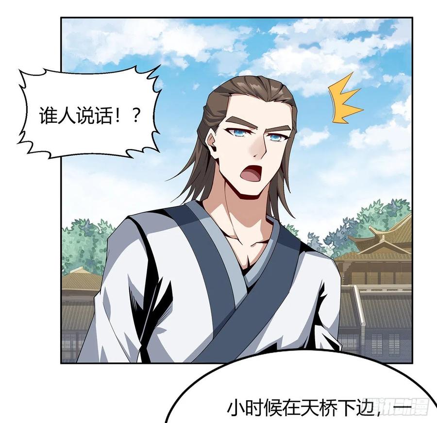 《地球第一剑》11话 剑法如何不算道法？ 第29页
