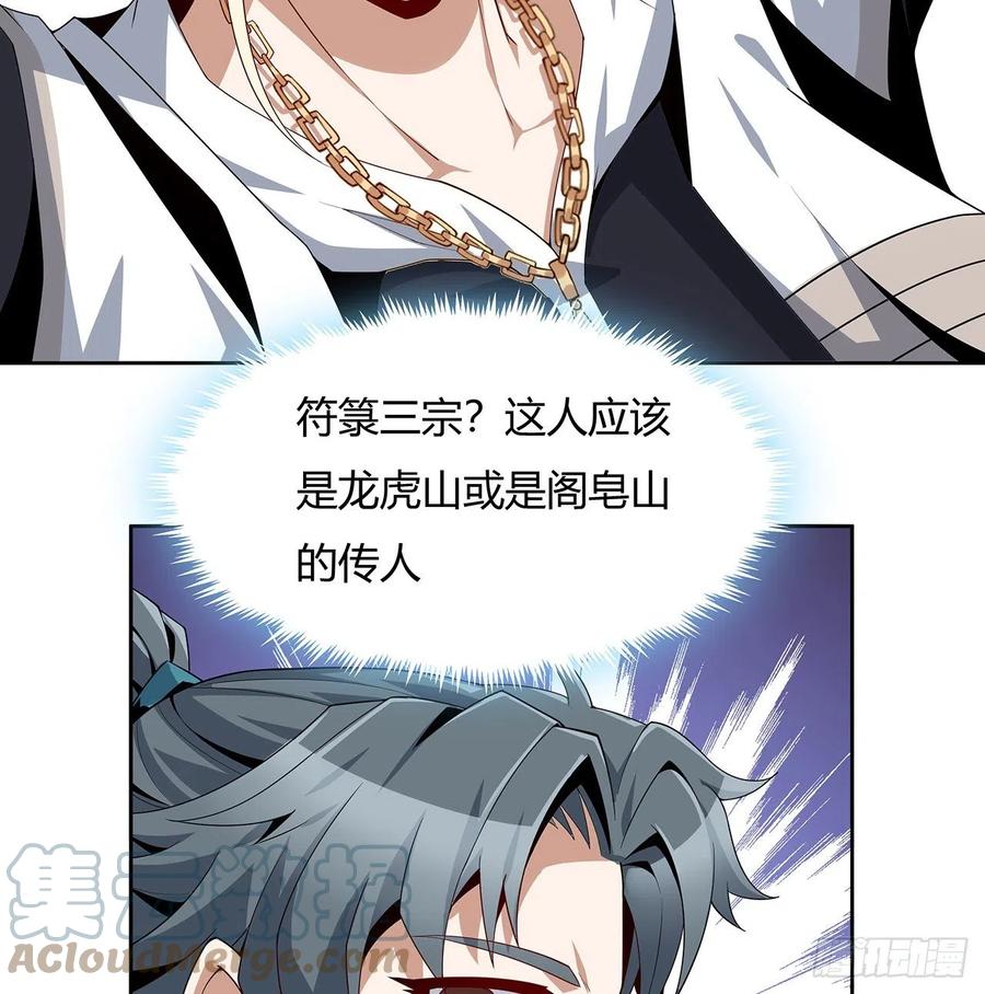《地球第一剑》11话 剑法如何不算道法？ 第34页