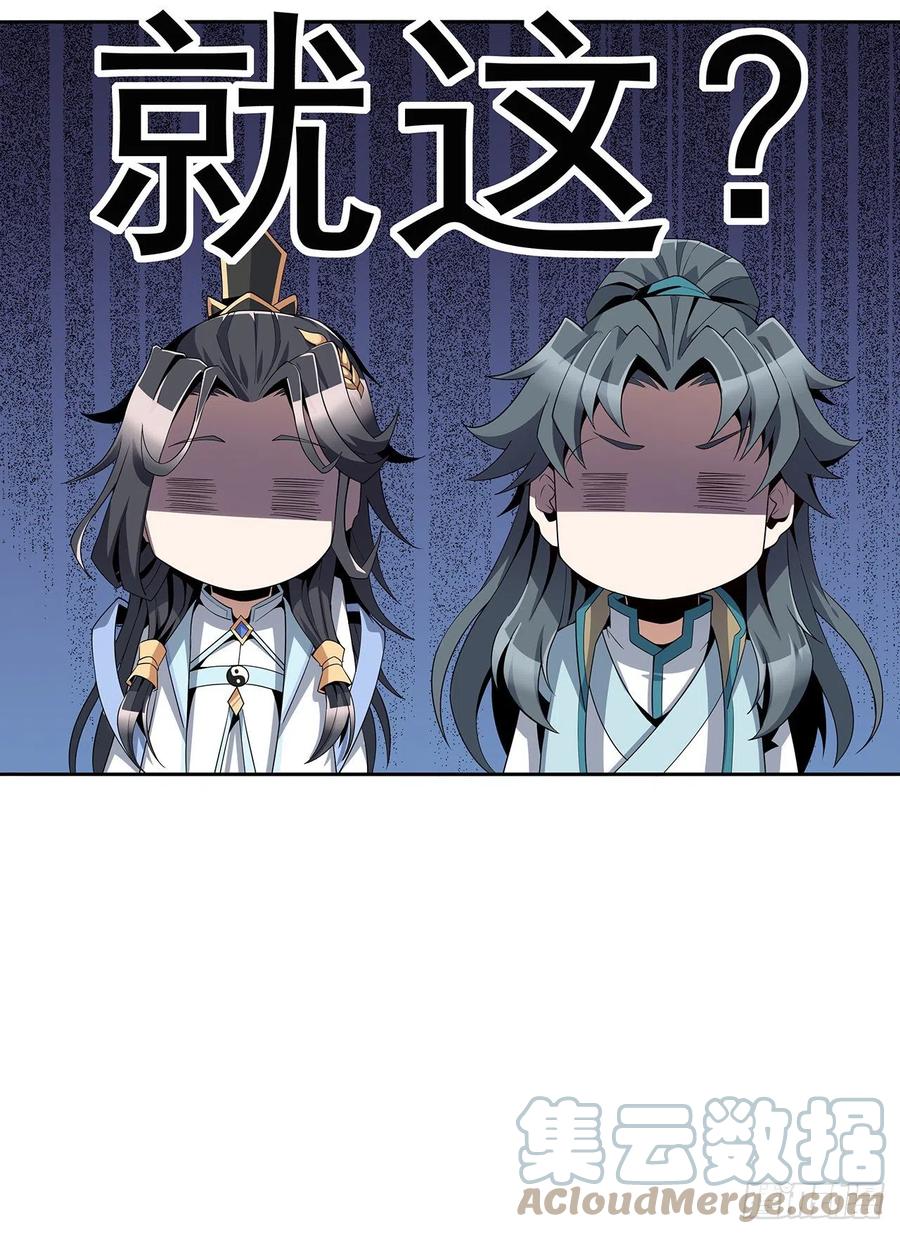 《地球第一剑》11话 剑法如何不算道法？ 第25页