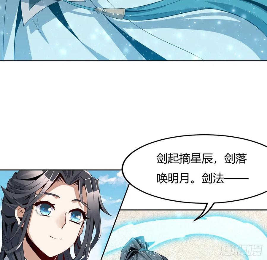 《地球第一剑》11话 剑法如何不算道法？ 第54页