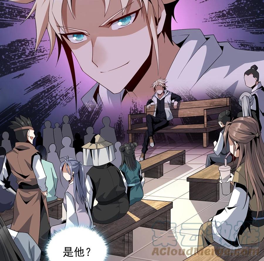 《地球第一剑》11话 剑法如何不算道法？ 第64页