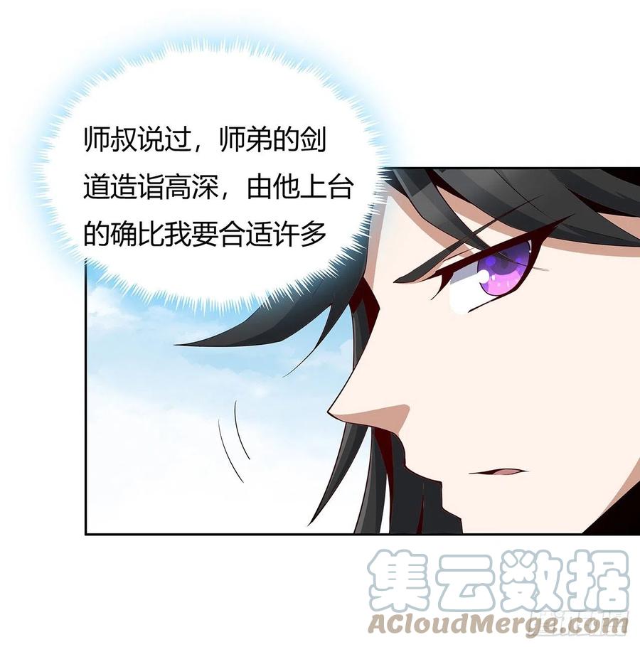 《地球第一剑》11话 剑法如何不算道法？ 第49页