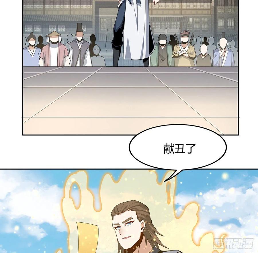 《地球第一剑》11话 剑法如何不算道法？ 第15页