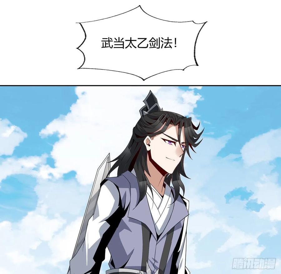 《地球第一剑》11话 剑法如何不算道法？ 第38页