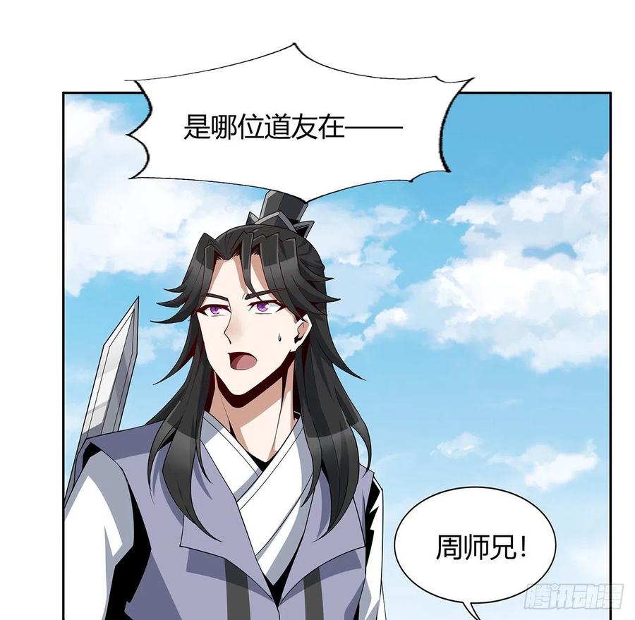 《地球第一剑》11话 剑法如何不算道法？ 第45页