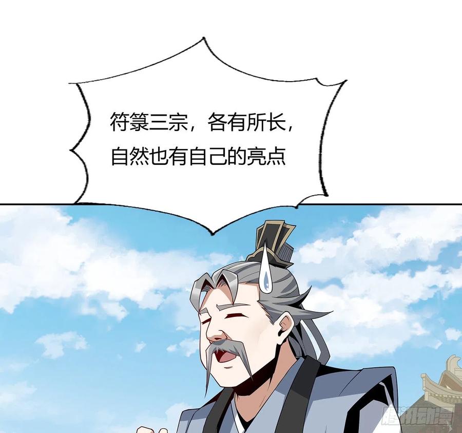 《地球第一剑》11话 剑法如何不算道法？ 第36页