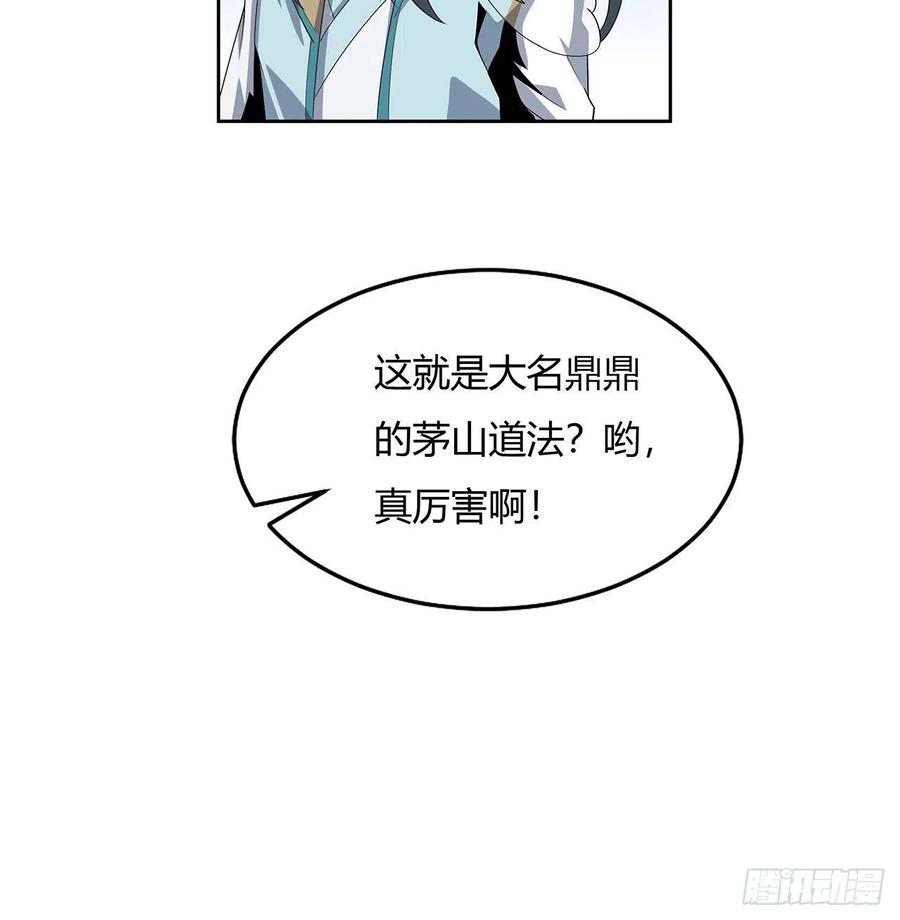 《地球第一剑》11话 剑法如何不算道法？ 第27页