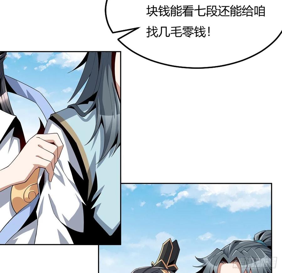 《地球第一剑》11话 剑法如何不算道法？ 第30页