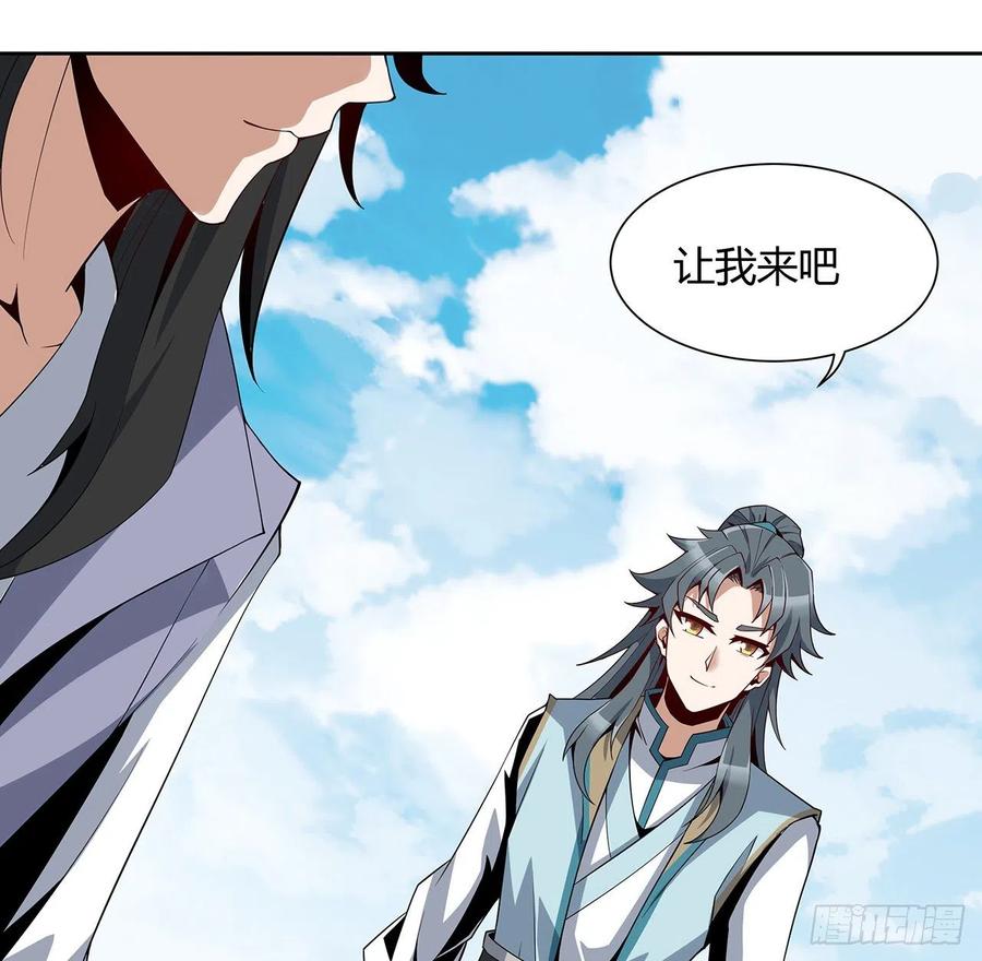 《地球第一剑》11话 剑法如何不算道法？ 第47页