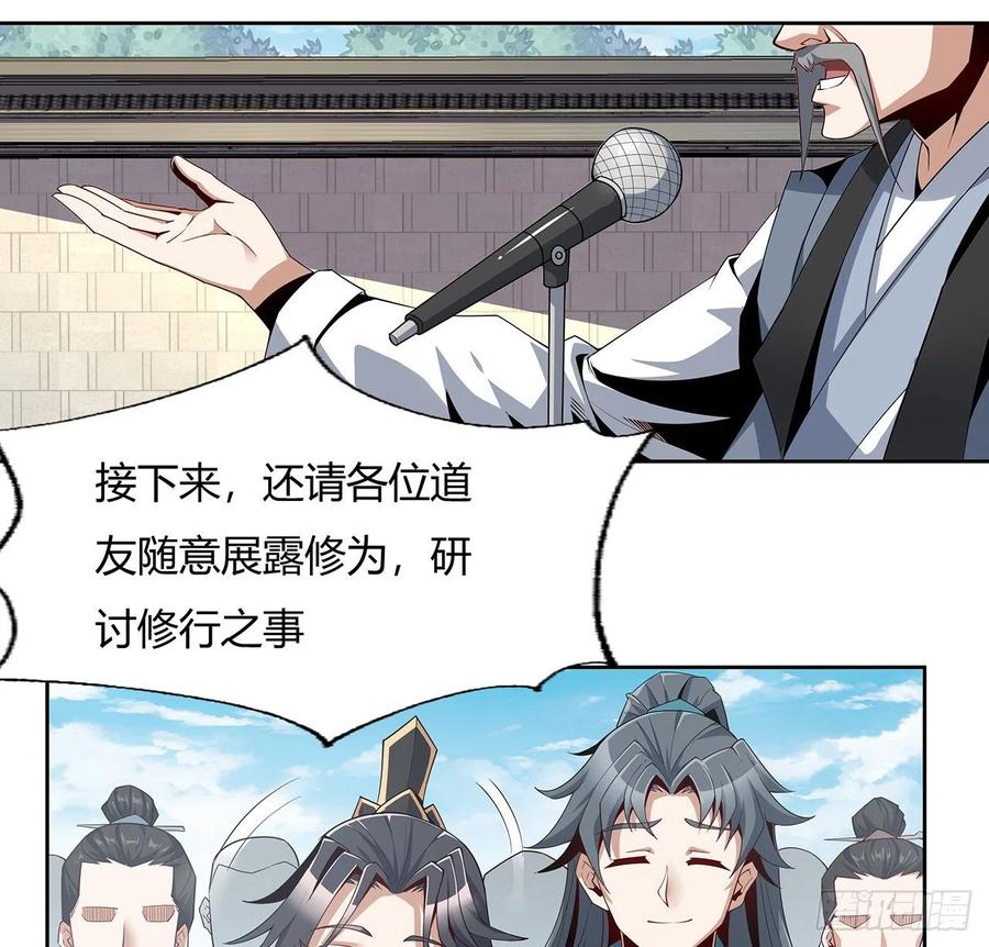 《地球第一剑》11话 剑法如何不算道法？ 第6页