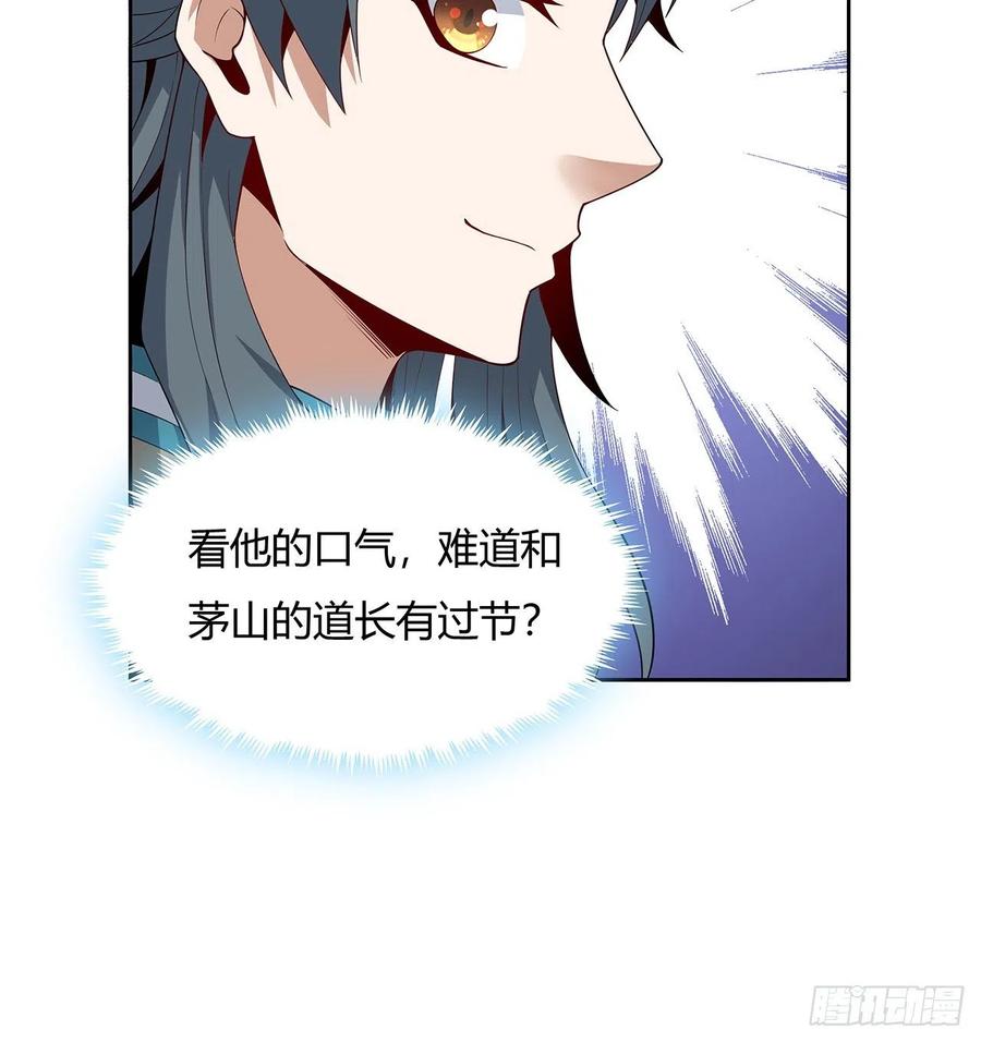 《地球第一剑》11话 剑法如何不算道法？ 第35页