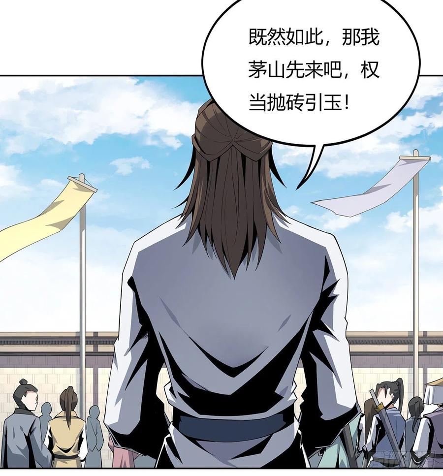 《地球第一剑》11话 剑法如何不算道法？ 第11页