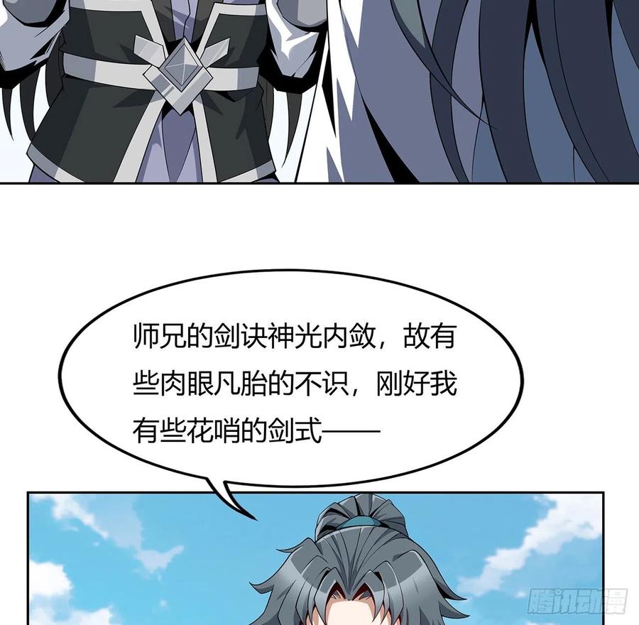 《地球第一剑》11话 剑法如何不算道法？ 第51页