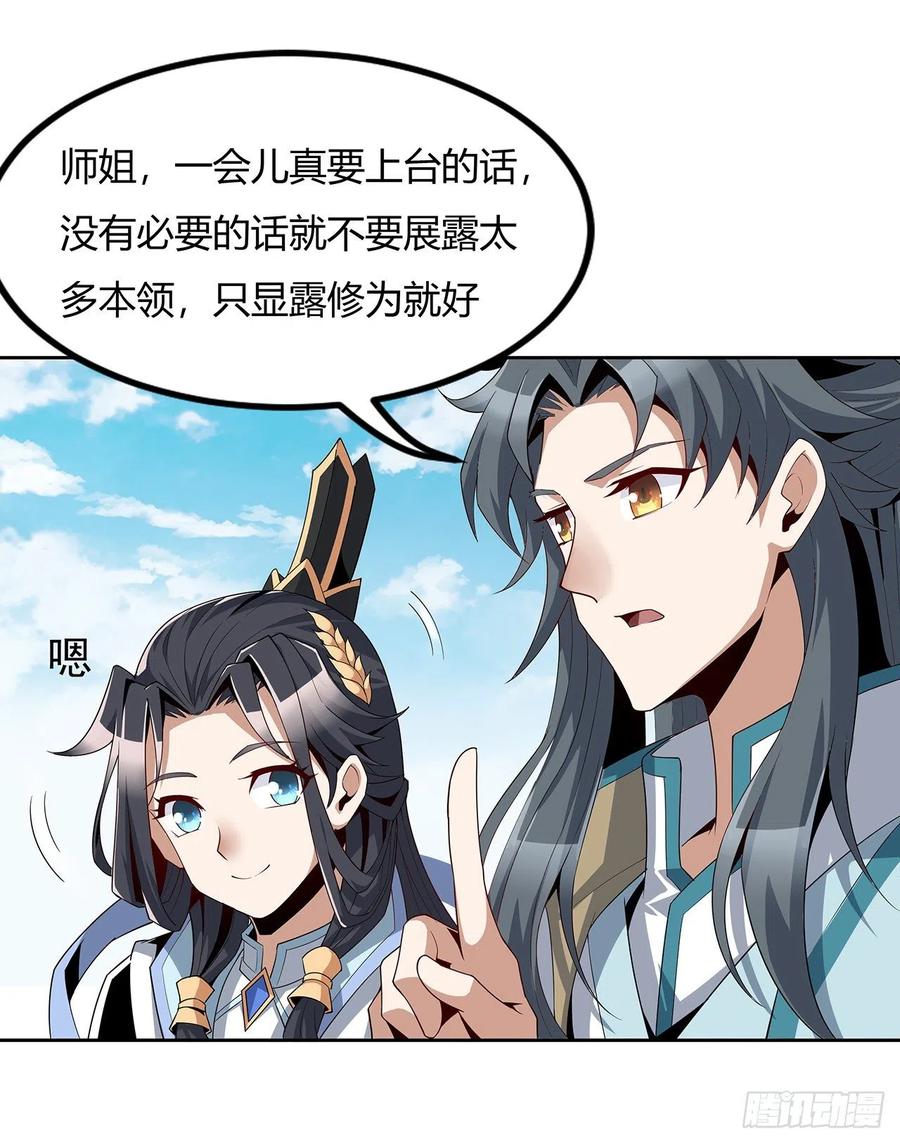 《地球第一剑》11话 剑法如何不算道法？ 第9页