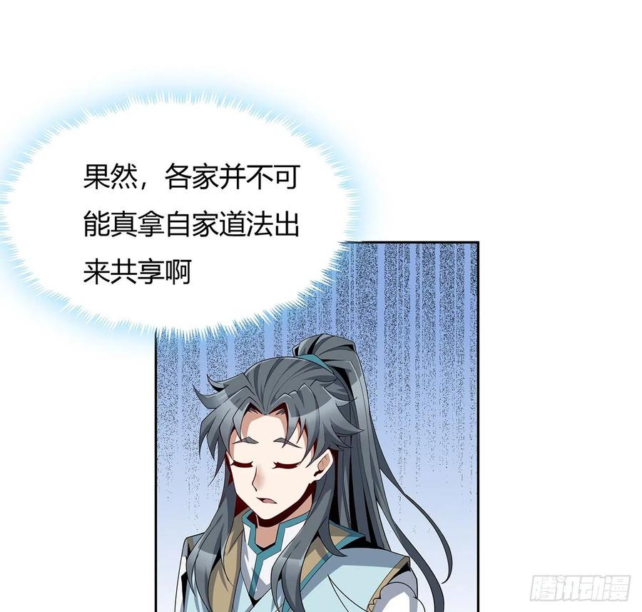 《地球第一剑》11话 剑法如何不算道法？ 第26页