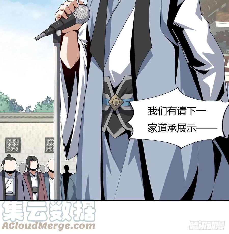 《地球第一剑》11话 剑法如何不算道法？ 第37页