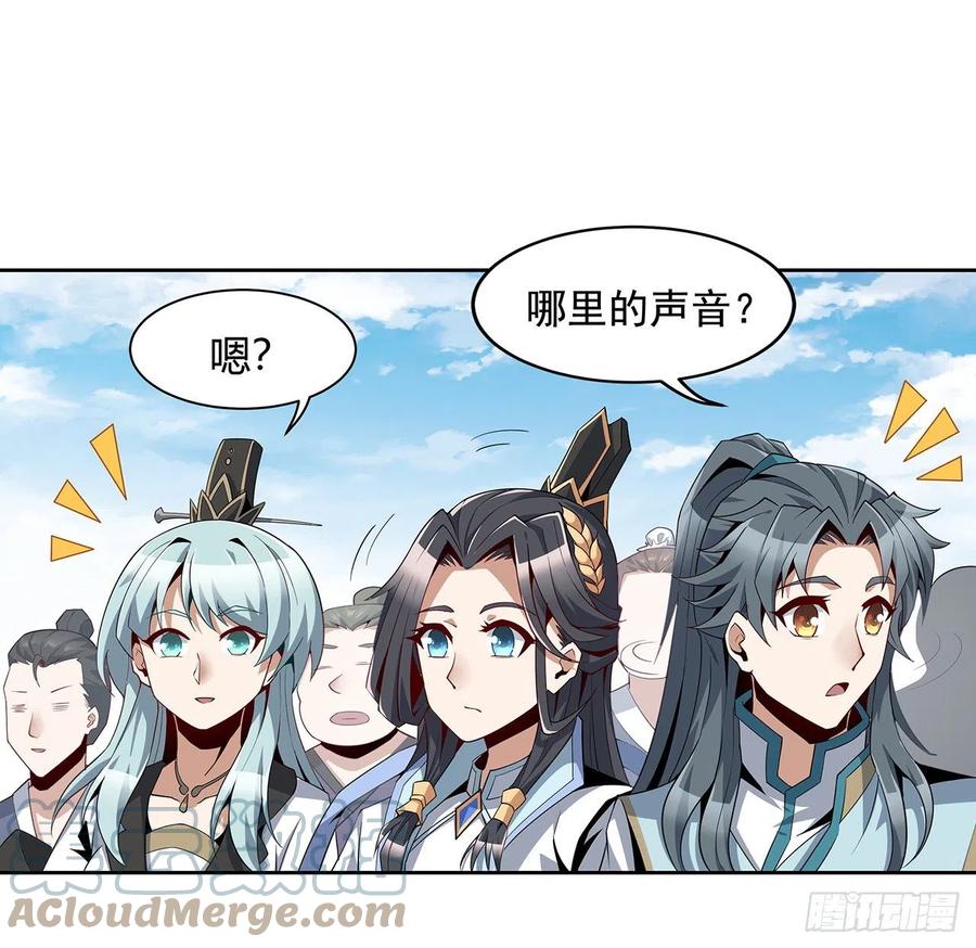 《地球第一剑》11话 剑法如何不算道法？ 第28页