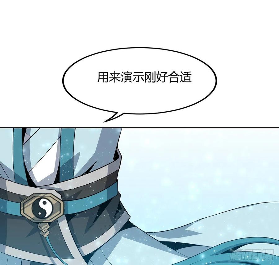 《地球第一剑》11话 剑法如何不算道法？ 第53页