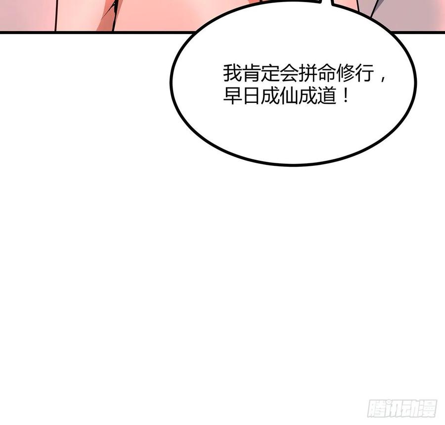 《地球第一剑》137话 那玩意真恶心 第33页