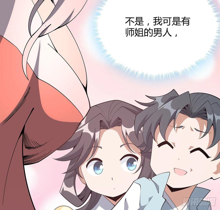 《地球第一剑》137话 那玩意真恶心 第51页