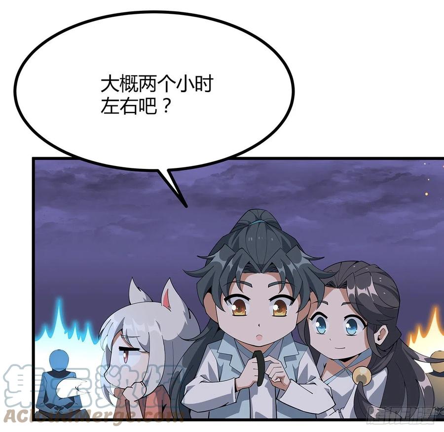 《地球第一剑》137话 那玩意真恶心 第46页