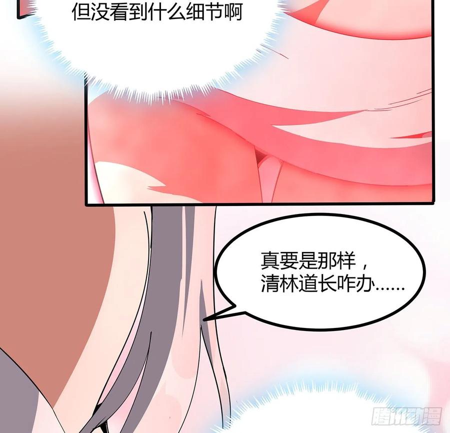 《地球第一剑》137话 那玩意真恶心 第50页