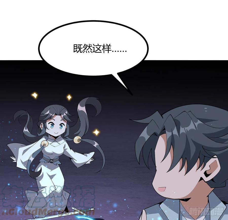 《地球第一剑》137话 那玩意真恶心 第61页
