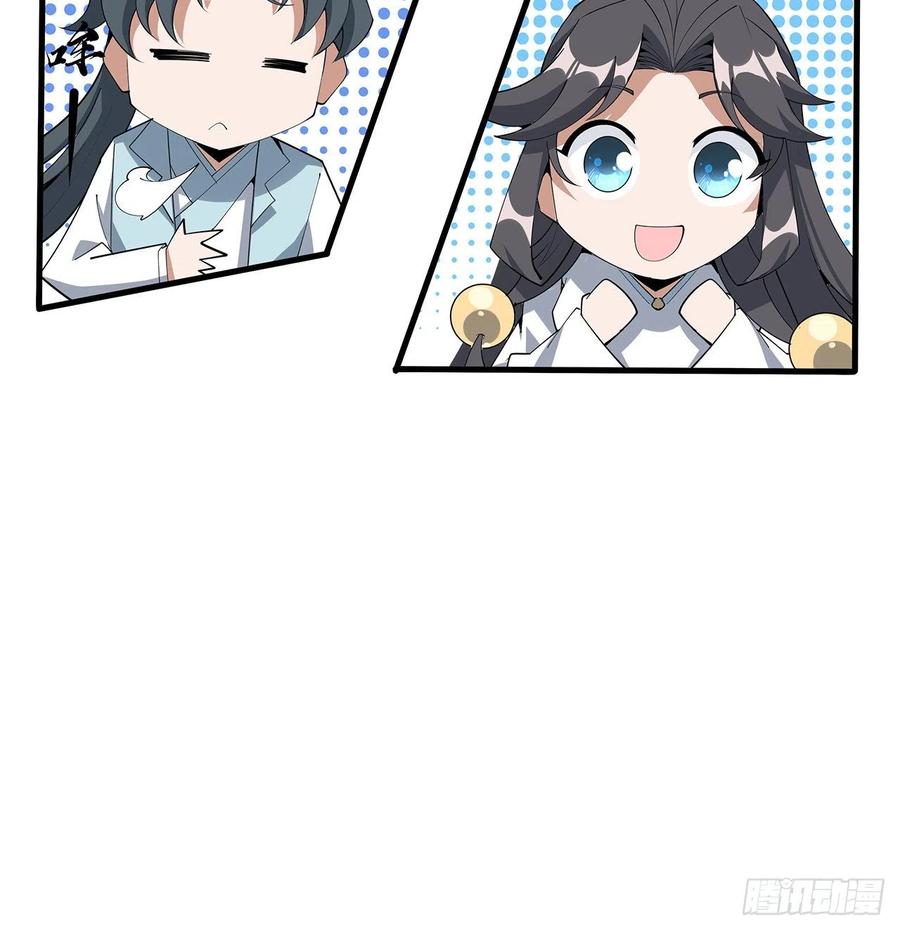 《地球第一剑》137话 那玩意真恶心 第56页