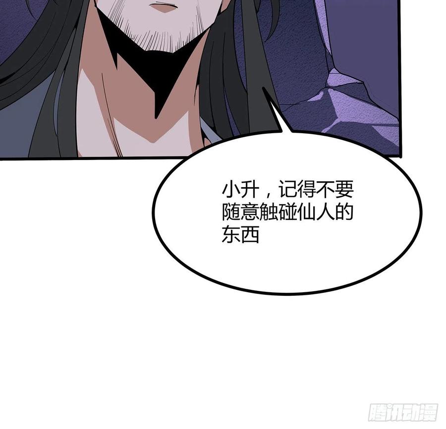 《地球第一剑》137话 那玩意真恶心 第60页