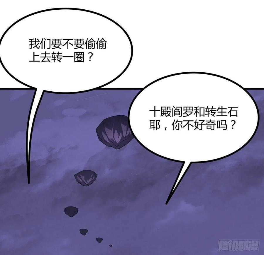 《地球第一剑》137话 那玩意真恶心 第54页
