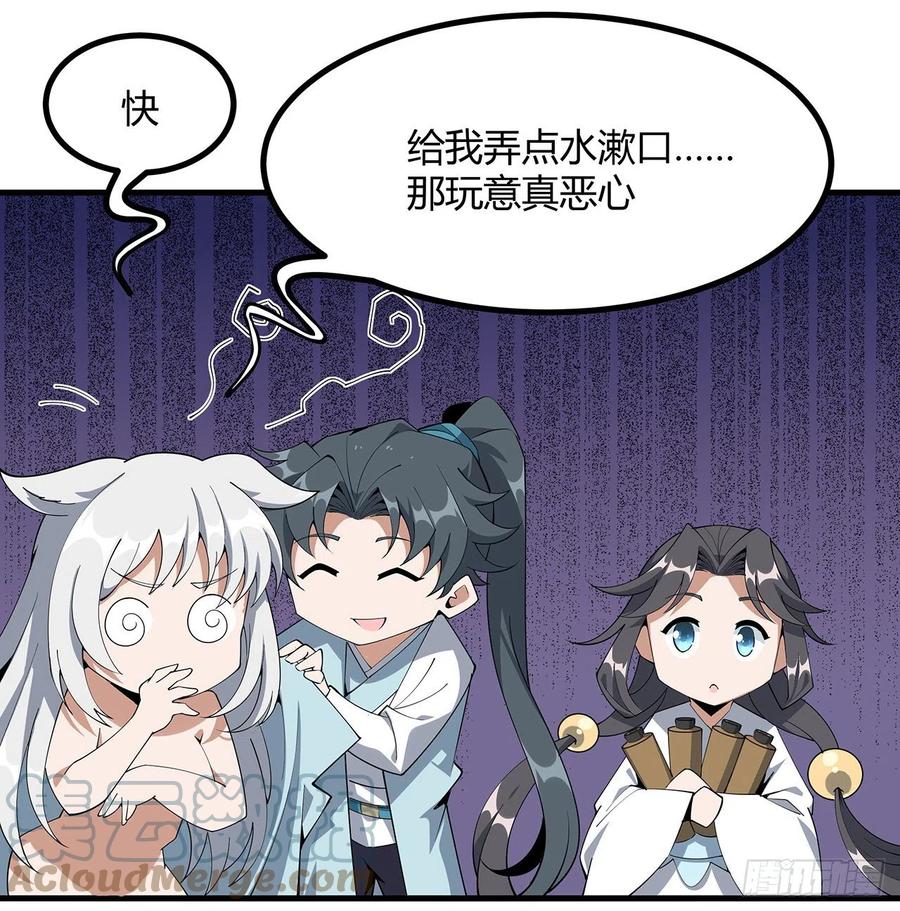 《地球第一剑》137话 那玩意真恶心 第34页