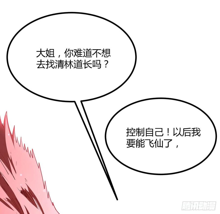 《地球第一剑》137话 那玩意真恶心 第20页